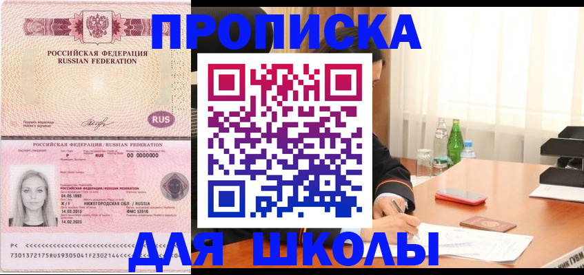 прописка для кредита в Горячем Ключе