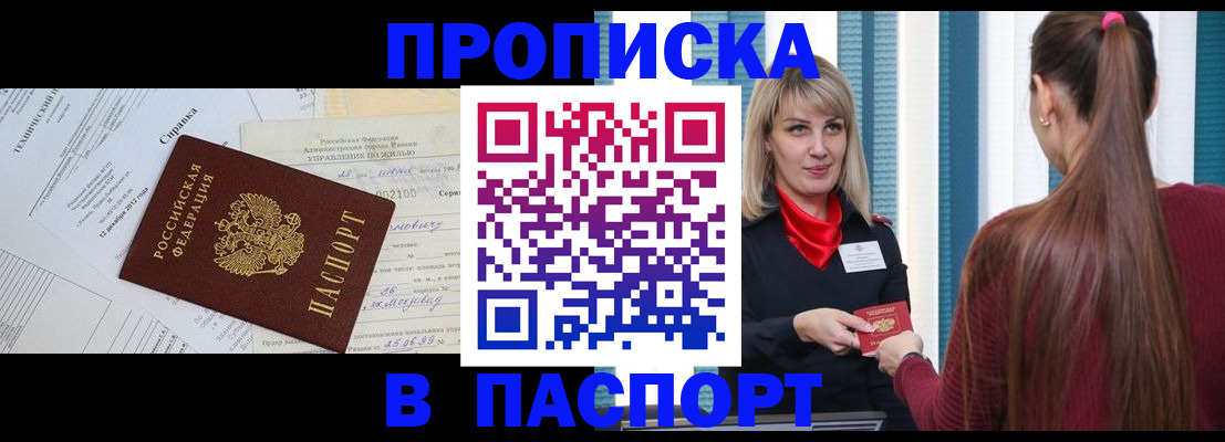 временная регистрация в Горячем Ключе